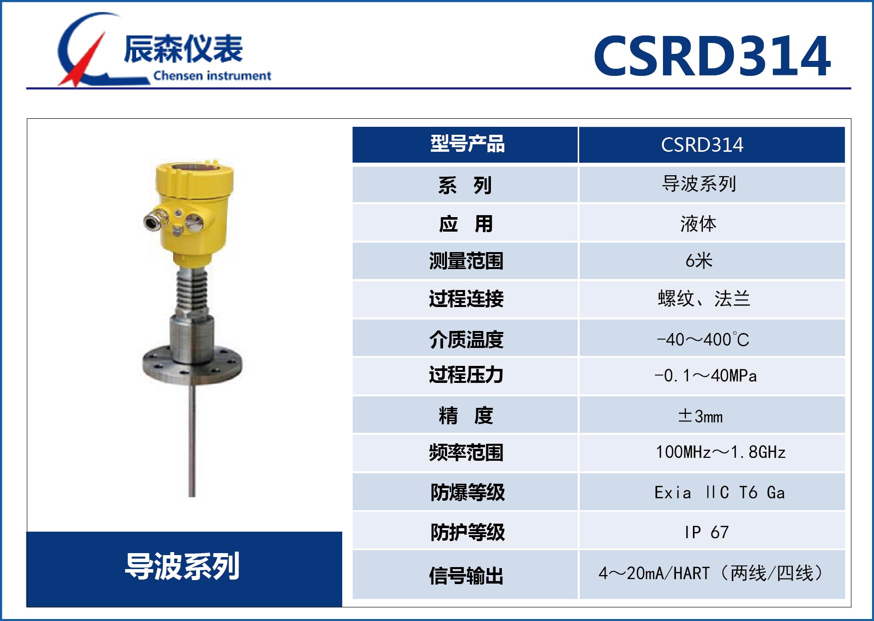 導(dǎo)波雷達(dá)物位計CSRD314