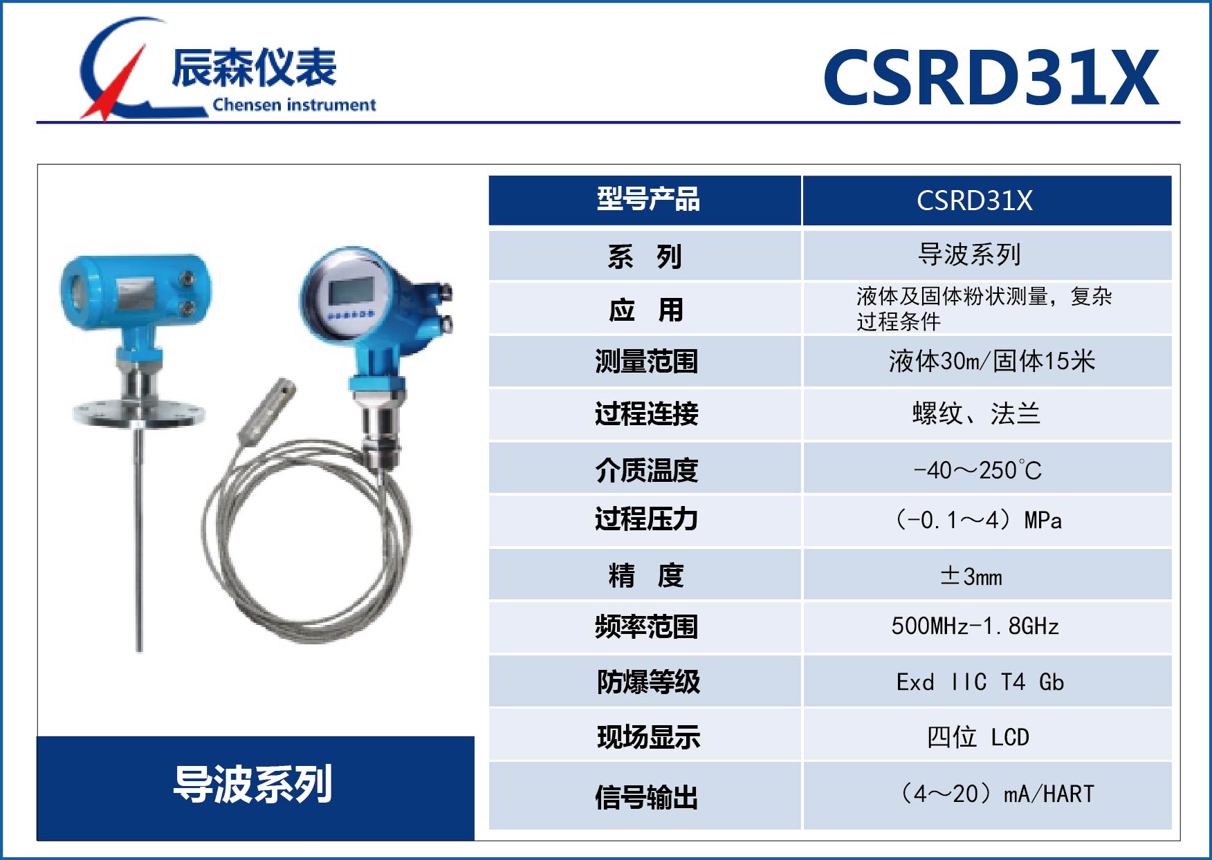 導(dǎo)波雷達物位計CSRD31X